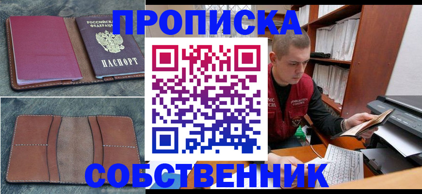 прописка паспорт в Шатуре